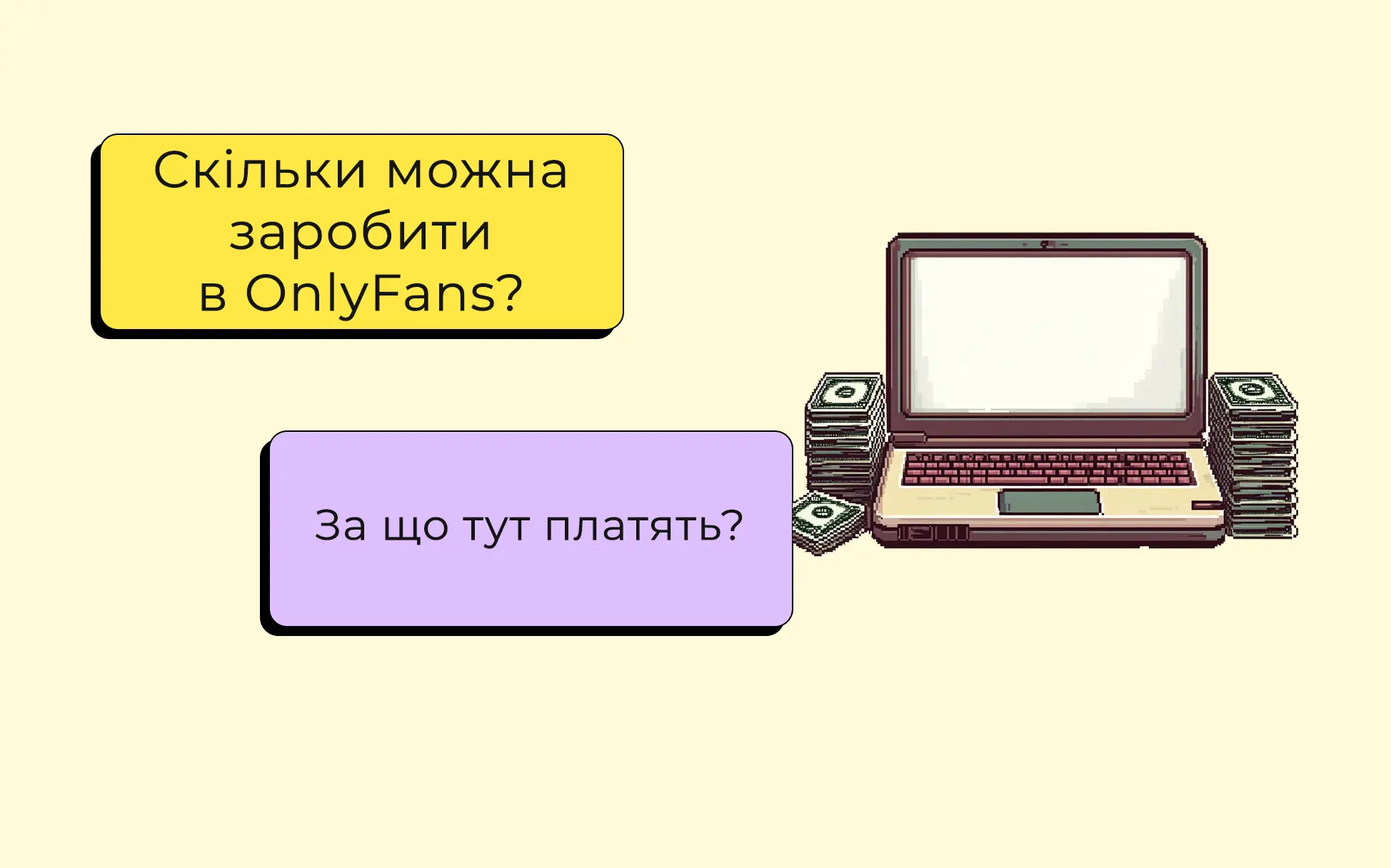 Скільки можна заробити в OnlyFans