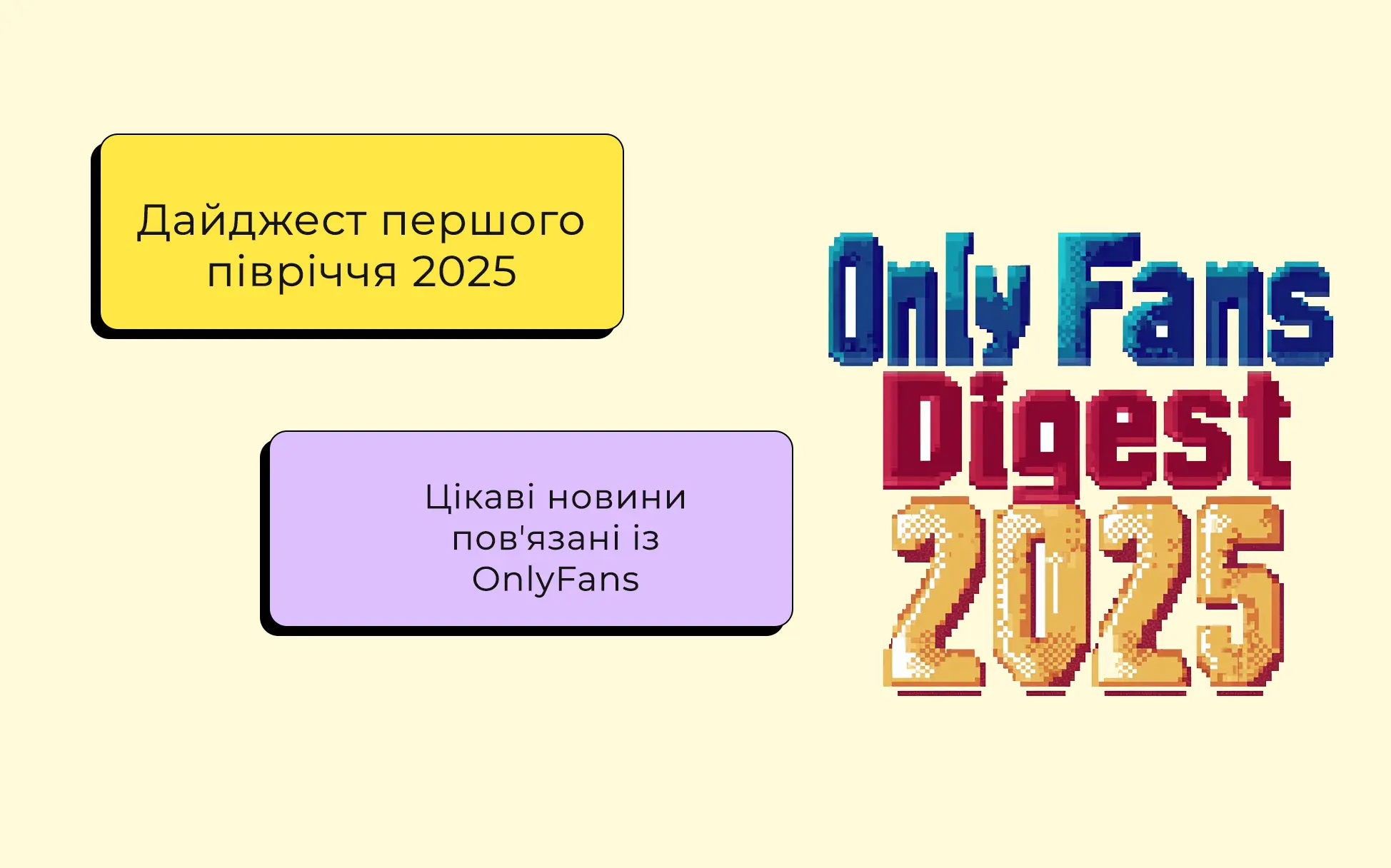 OnlyFans Digest 2025